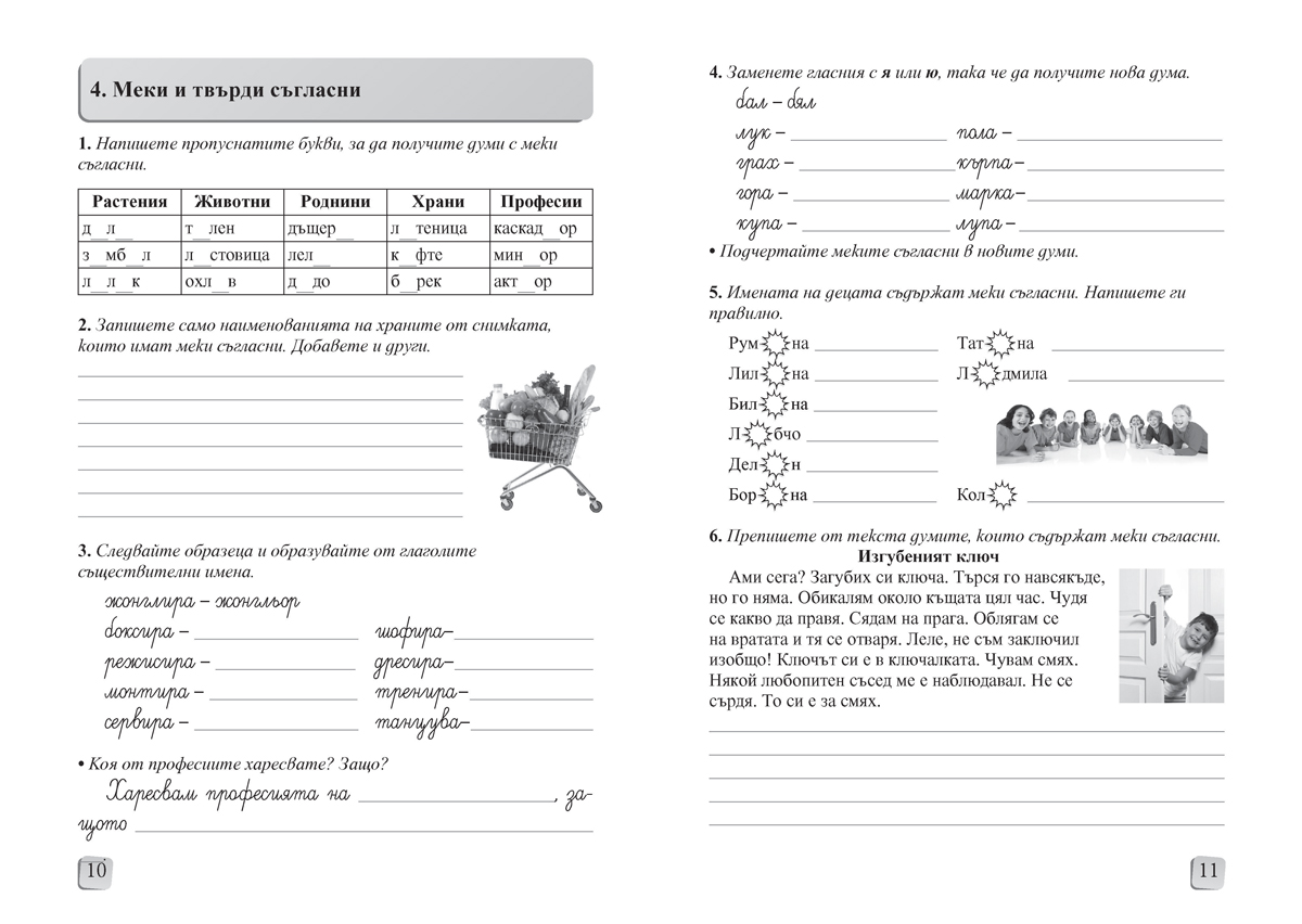 Български език и литература за 4. клас. Помагало за избираемите учебни часове - Image 2