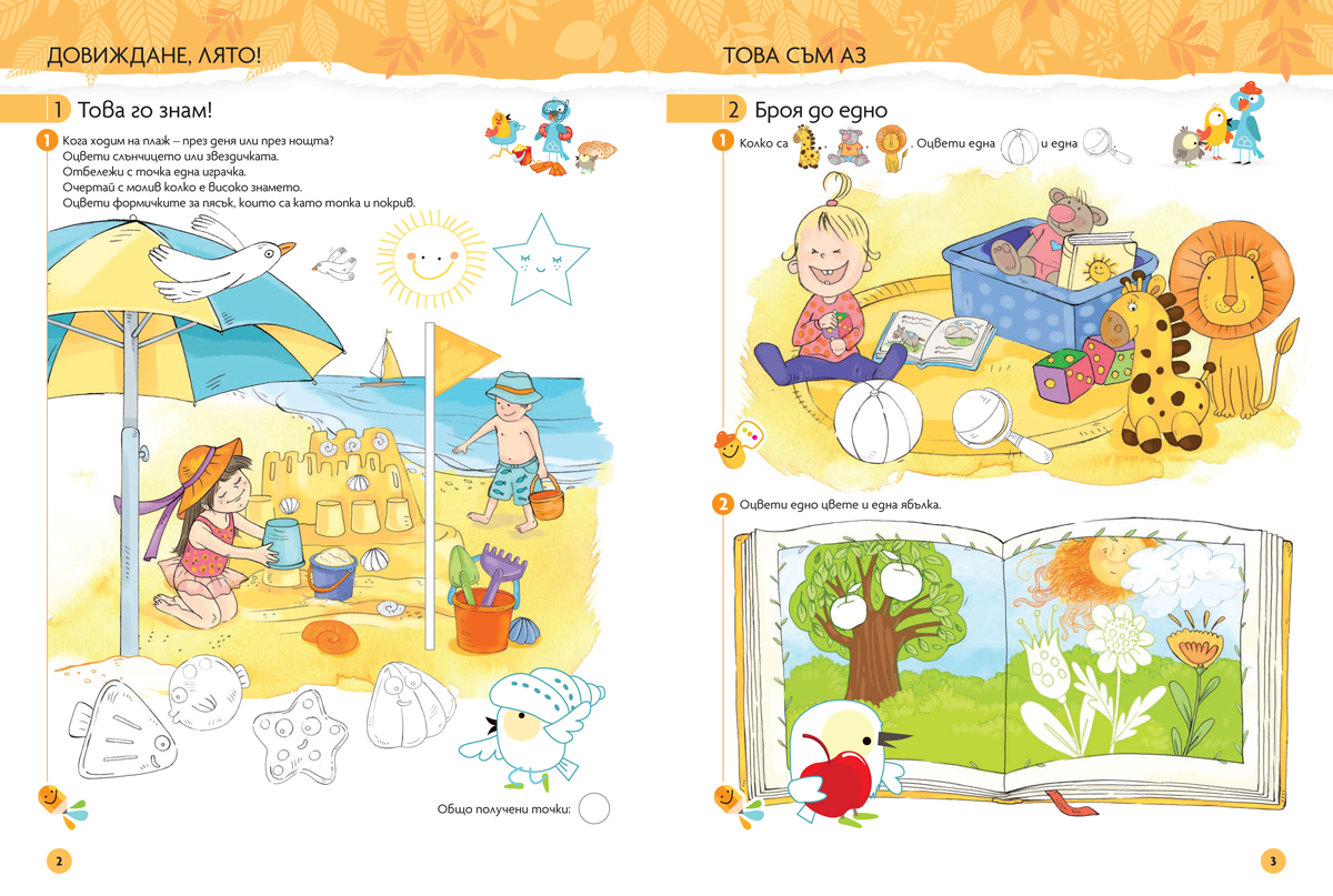 Чуден свят. Математика. Познавателна книжка за 3 – 4 г. - Image 3