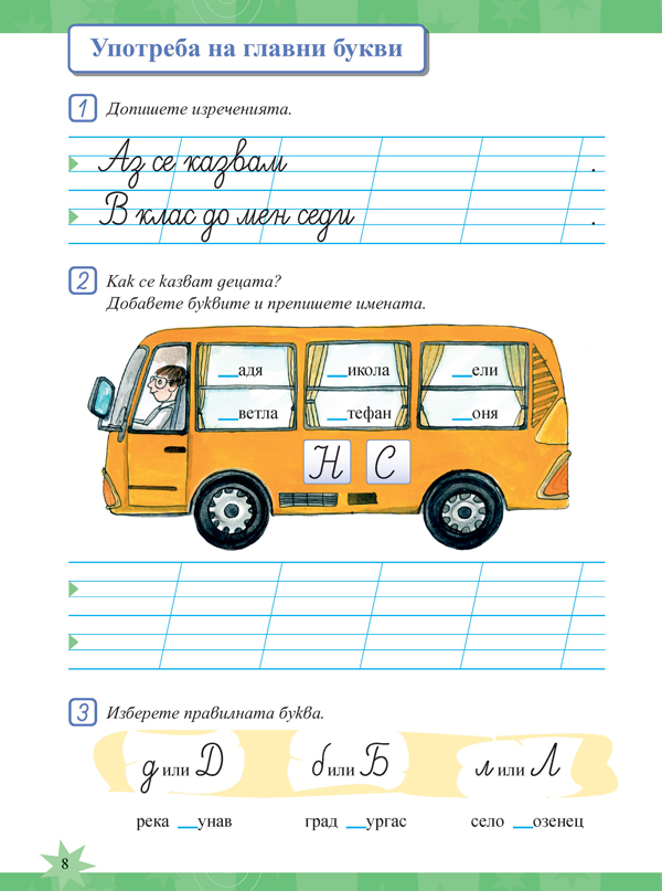 Тетрадка по български език за 1. клас - Image 6