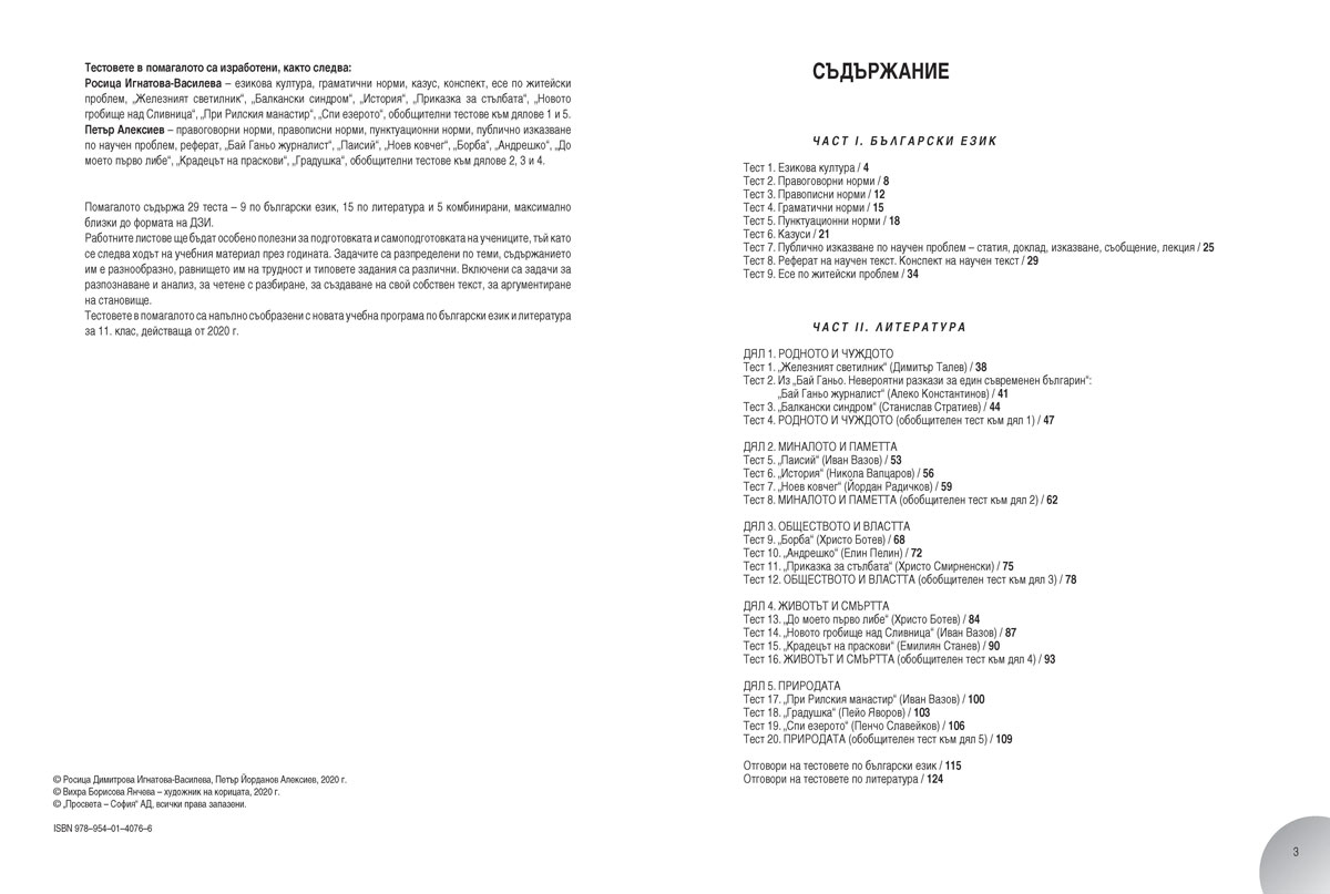 Работни листове по български език и литература за 11. клас - Image 2