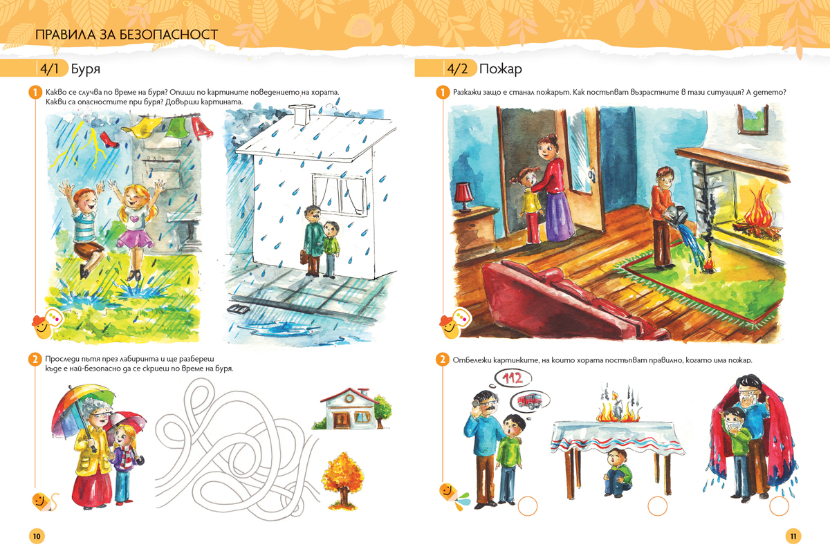 Чуден свят. Околен свят. Познавателна книжка за 5 - 6 г. - Image 3