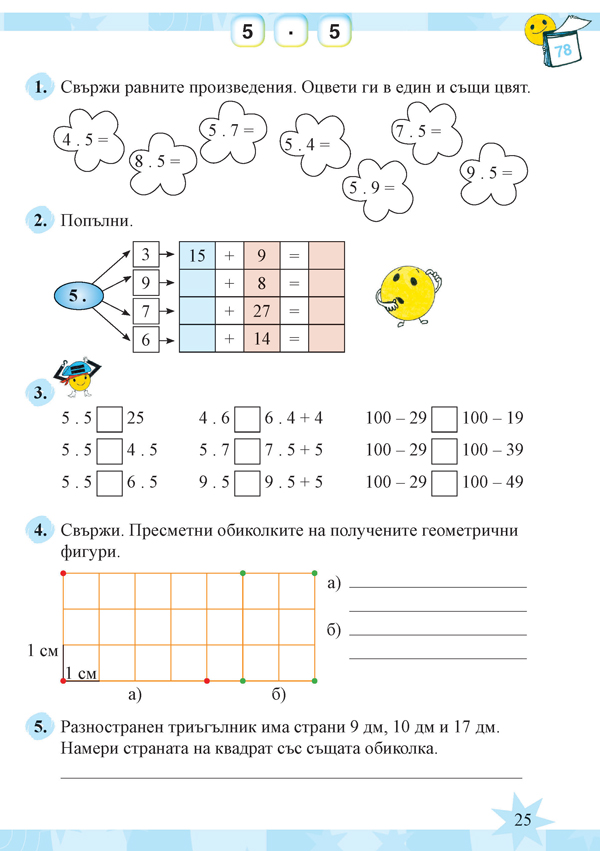 Тетрадка № 2 по математика за 2. клас - Image 5