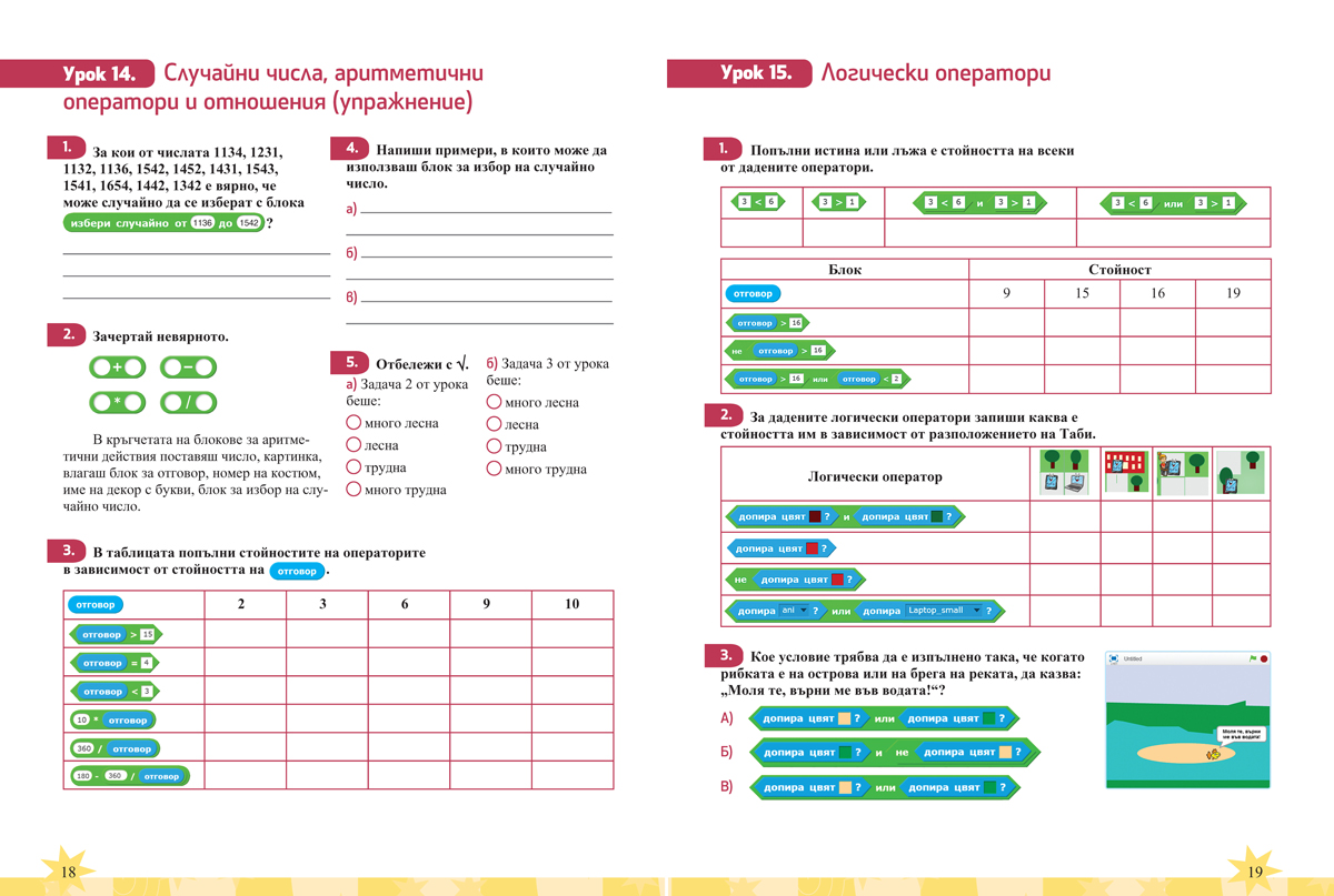 Тетрадка по компютърно моделиране за 4. клас - Image 4