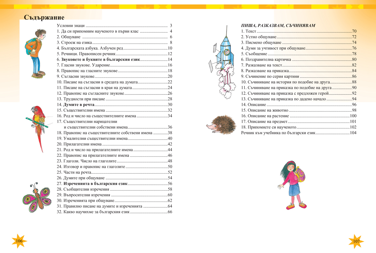 Български език за 2. клас - Image 10