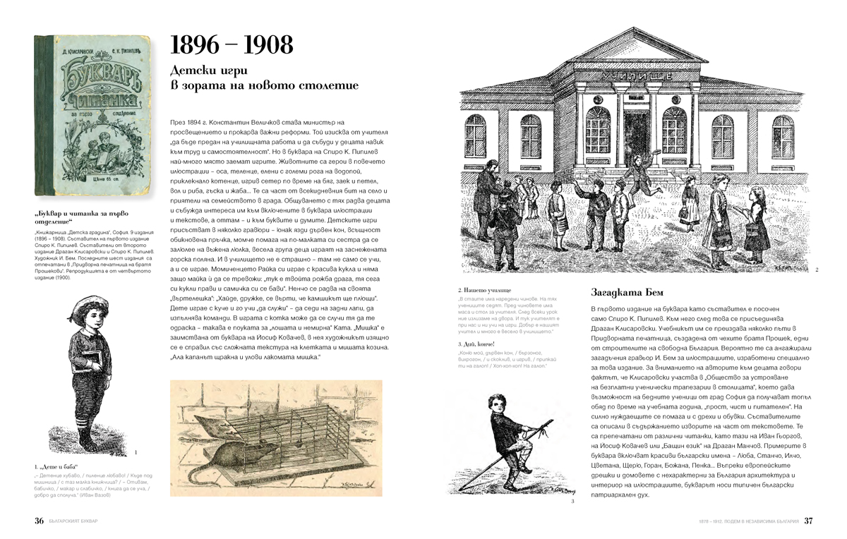 Българският буквар. 200 години в първи клас - Image 4