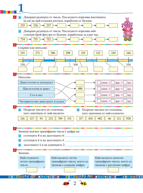 Тетрадка № 1 по математика за 4. клас - Image 2