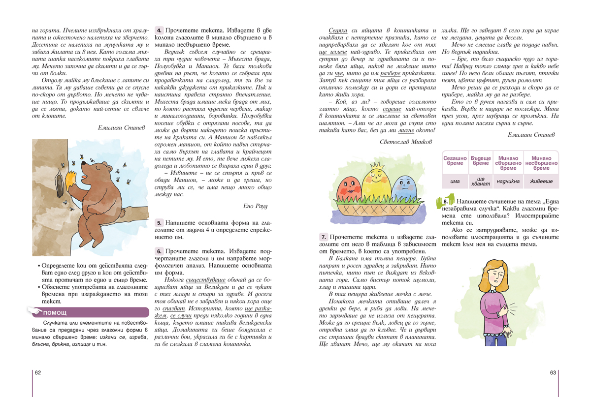 Български език за 5. клас - Image 9