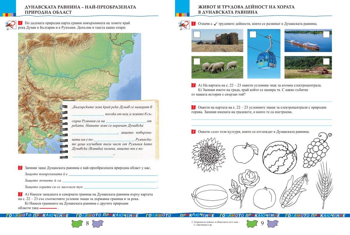 Тетрадка по човекът и обществото за 4. клас - Image 5