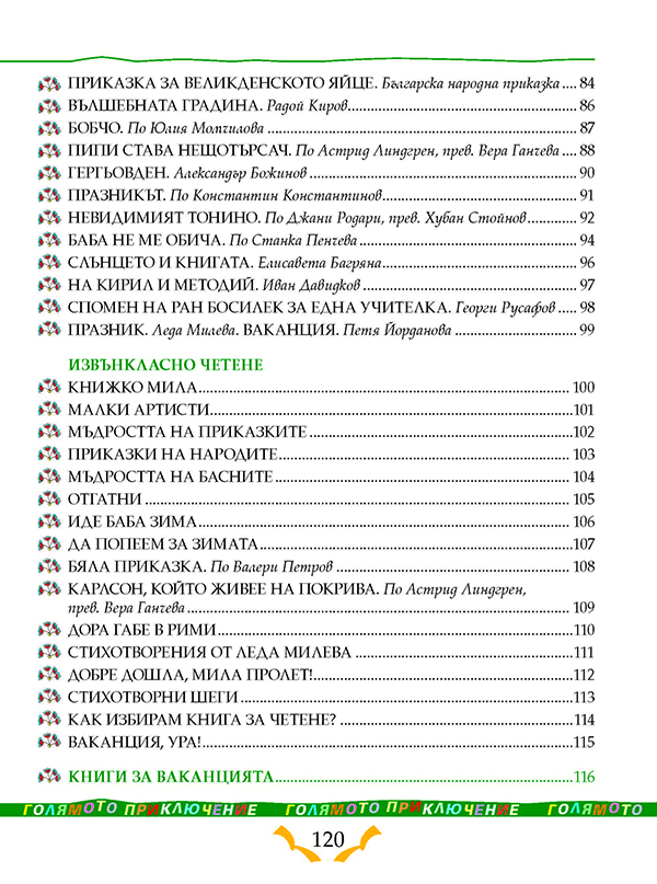 Читанка за 2. клас - Image 11