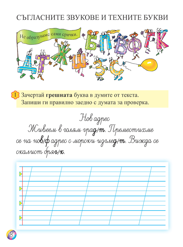 Тетрадка № 3 по български език за 1. клас - Image 6