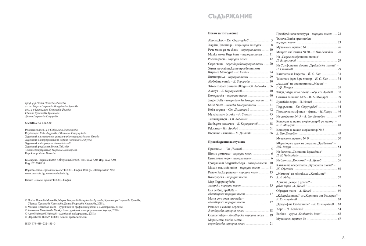 Музика за 7. клас - Image 3