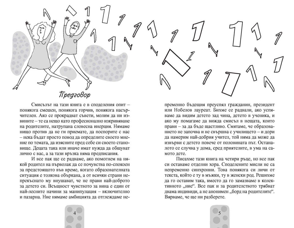 Детето зад чина - Image 4