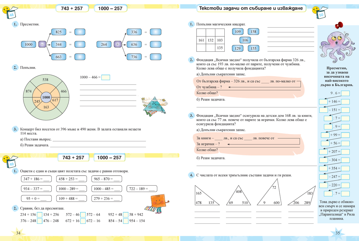 Тетрадка № 1 по математика за 3. клас - Image 4