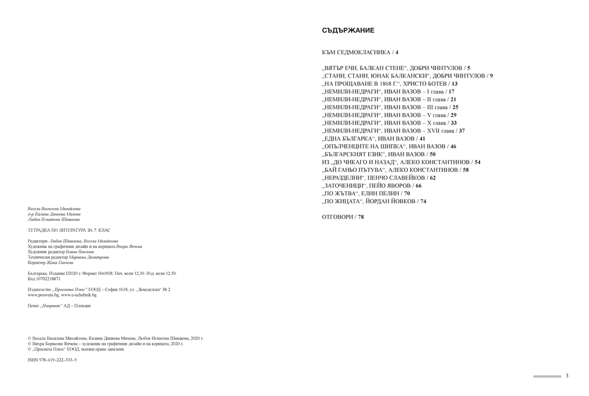 Тетрадка по литература за 7. клас - Image 2