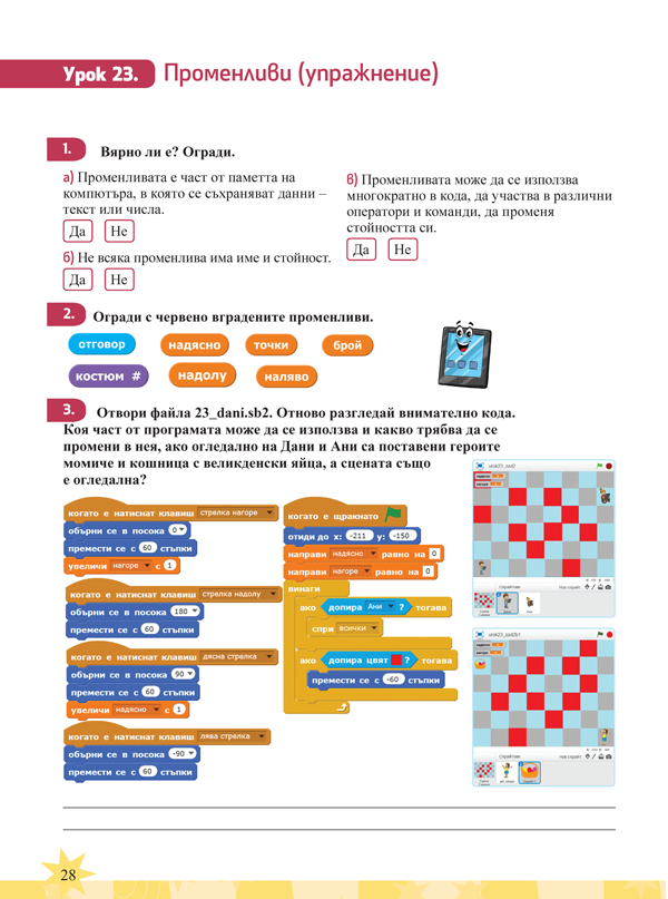 Тетрадка по компютърно моделиране за 4. клас - Image 7