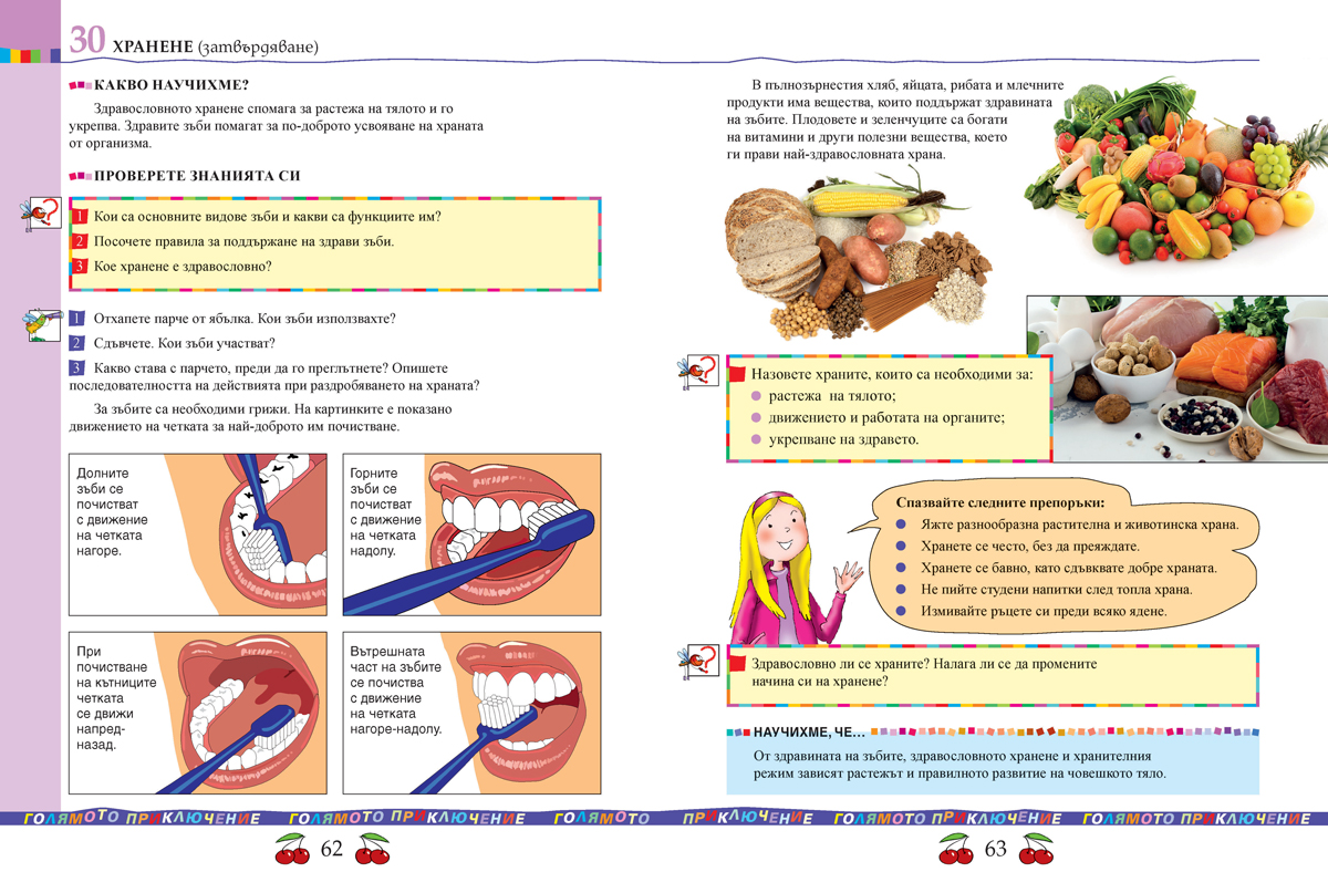 Човекът и природата за 3. клас - Image 9