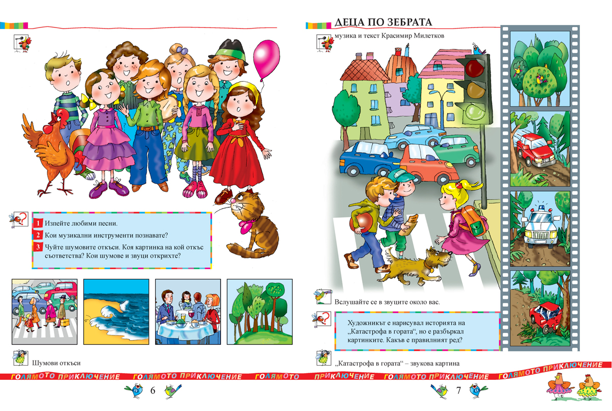 Музика за 1. клас - Image 5