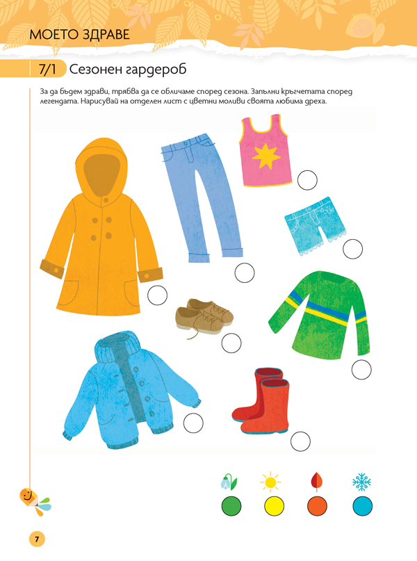 Чуден свят. Изобразително изкуство. Познавателна книжка за 5 - 6 г. - Image 9