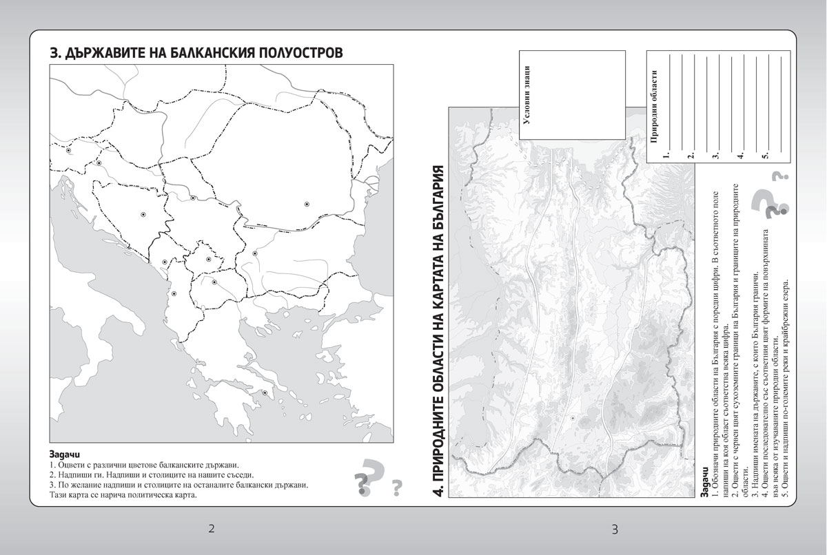 Атлас по човекът и обществото за 4. клас с контурни карти и тестове - Image 4