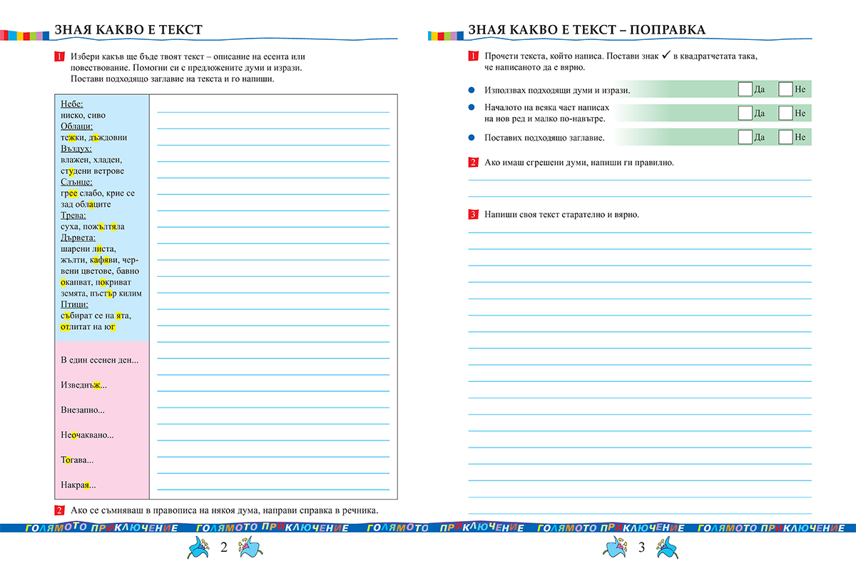 Тетрадка № 2 по български език за 4. клас - Image 2