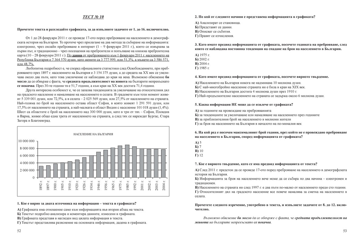 Нови тестове по български език и литература за външното оценяване и приема след 7. клас по новия изпитен формат - Image 3
