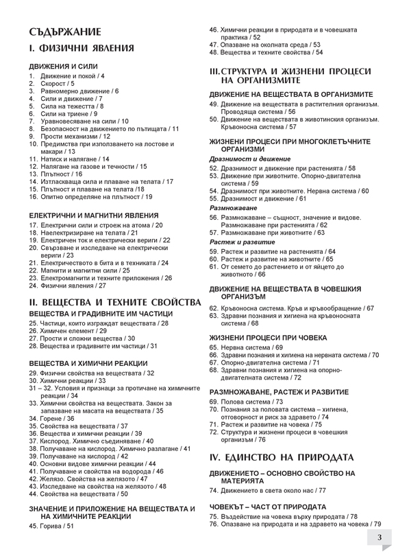 Тетрадка по човекът и природата за 6. клас - Image 2