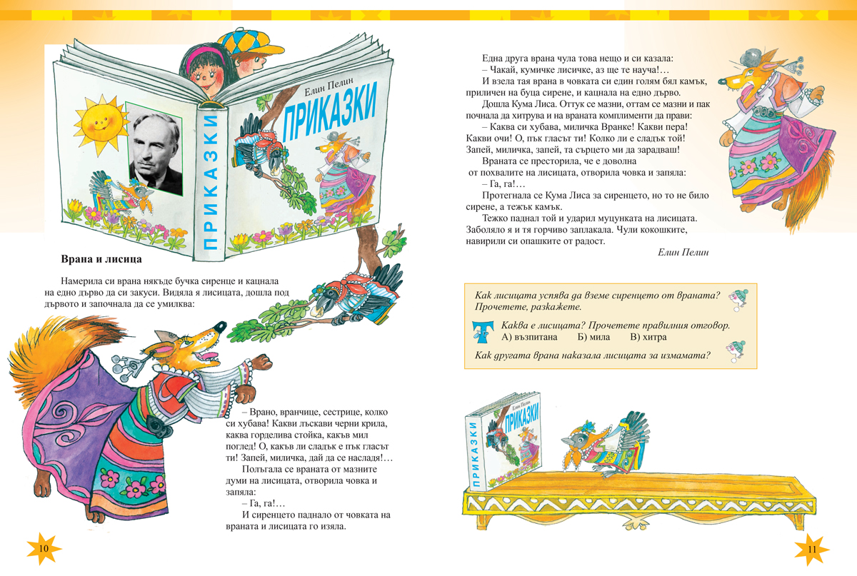 Читанка за 2. клас - Image 7