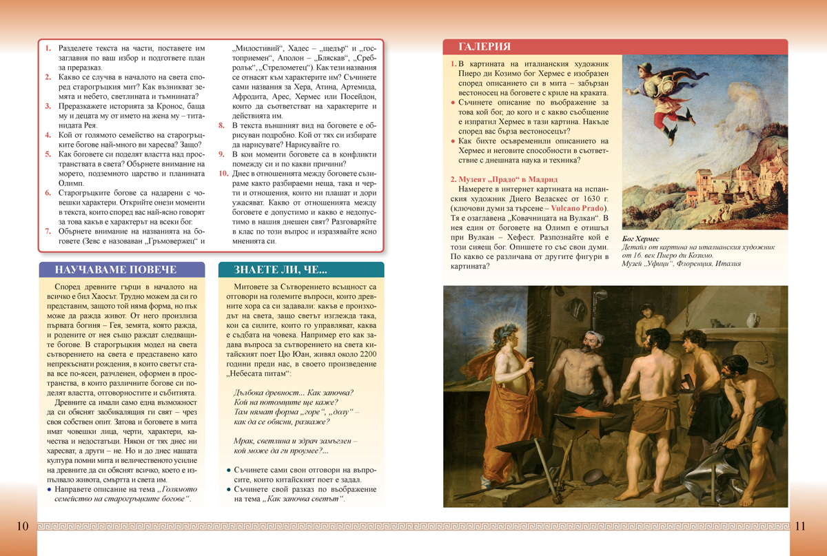 Литература за 5. клас - Image 7