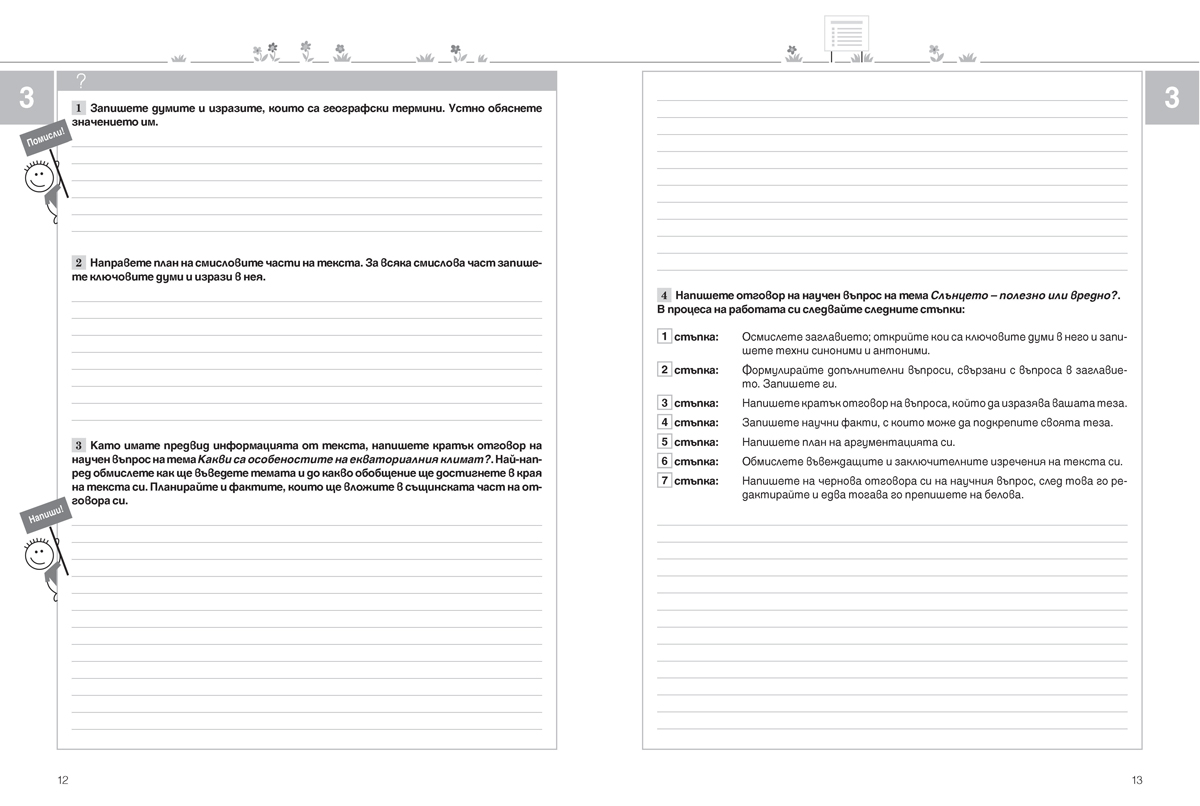 Тетрадка по български език за 6. клас - Image 3