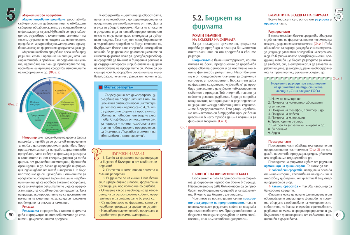 Технологии и предприемачество за 7. клас - Image 8