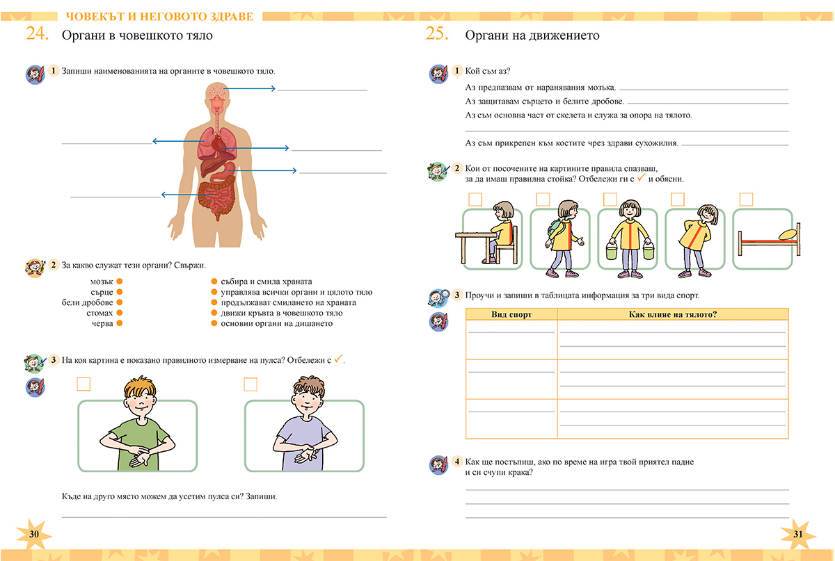 Тетрадка по човекът и природата за 3. клас - Image 6