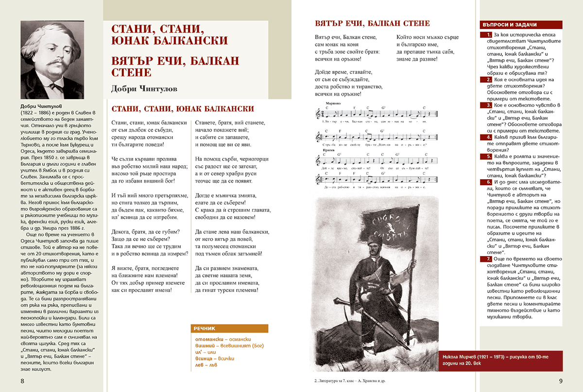 Литература за 7. клас - Image 6