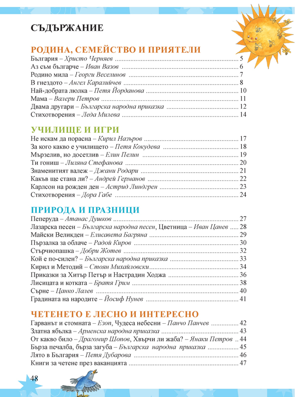 Читанка за 1. клас - Image 8