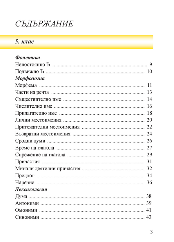 Джобна граматика за 5., 6. и 7. клас - Image 2