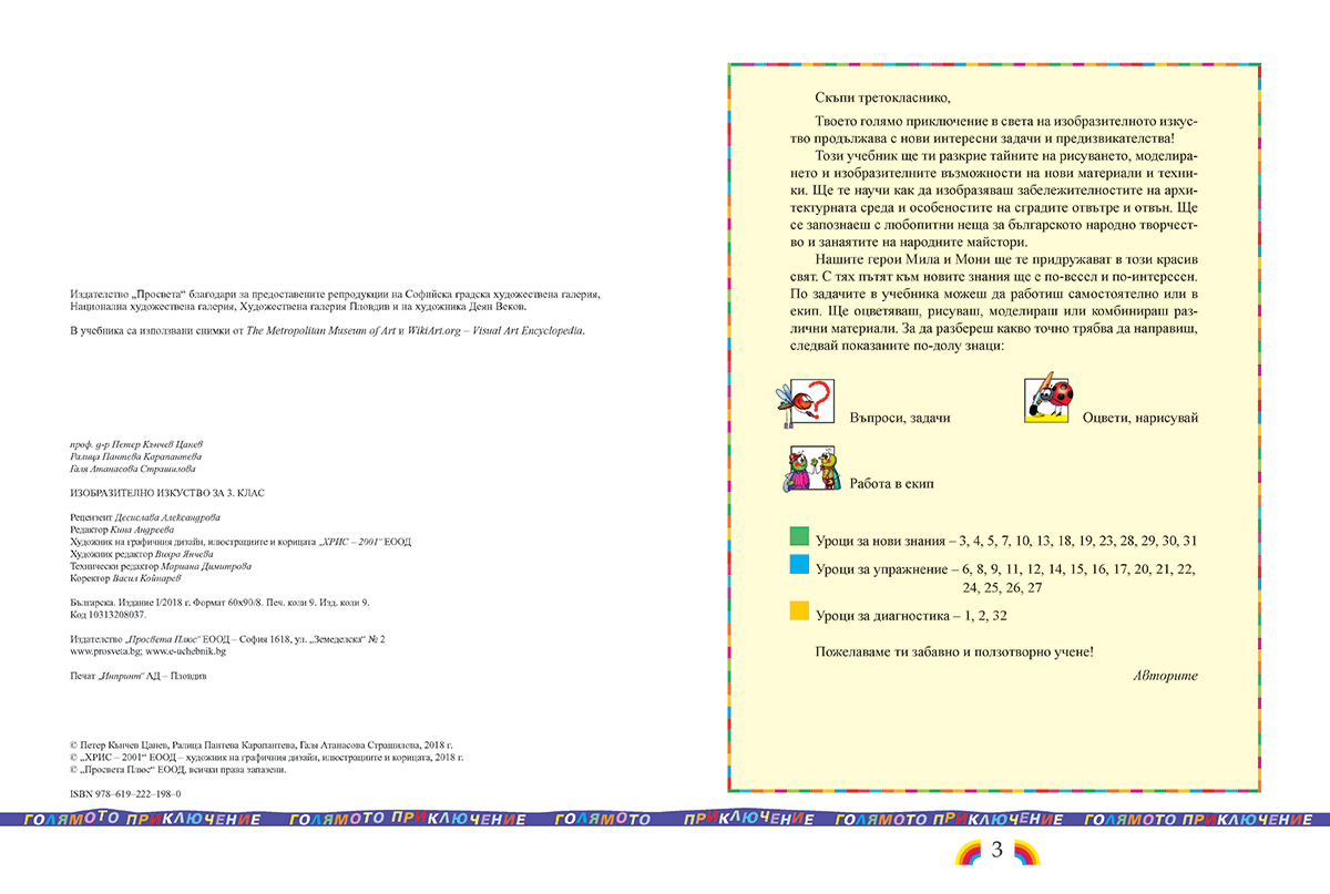 Изобразително изкуство за 3. клас - Image 3