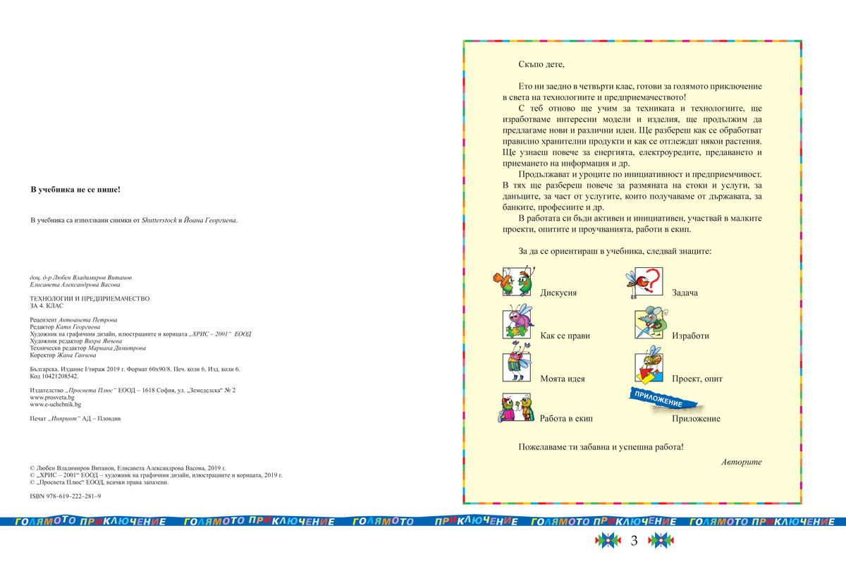Технологии и предприемачество за 4. клас - Image 2