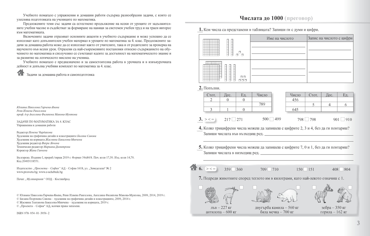 Задачи по математика. Упражнения и домашни работи за 4. клас - Image 2
