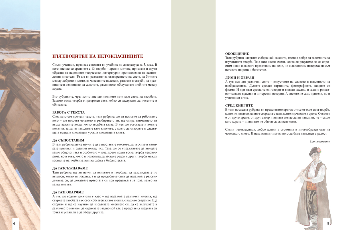 Литература за 5. клас - Image 4