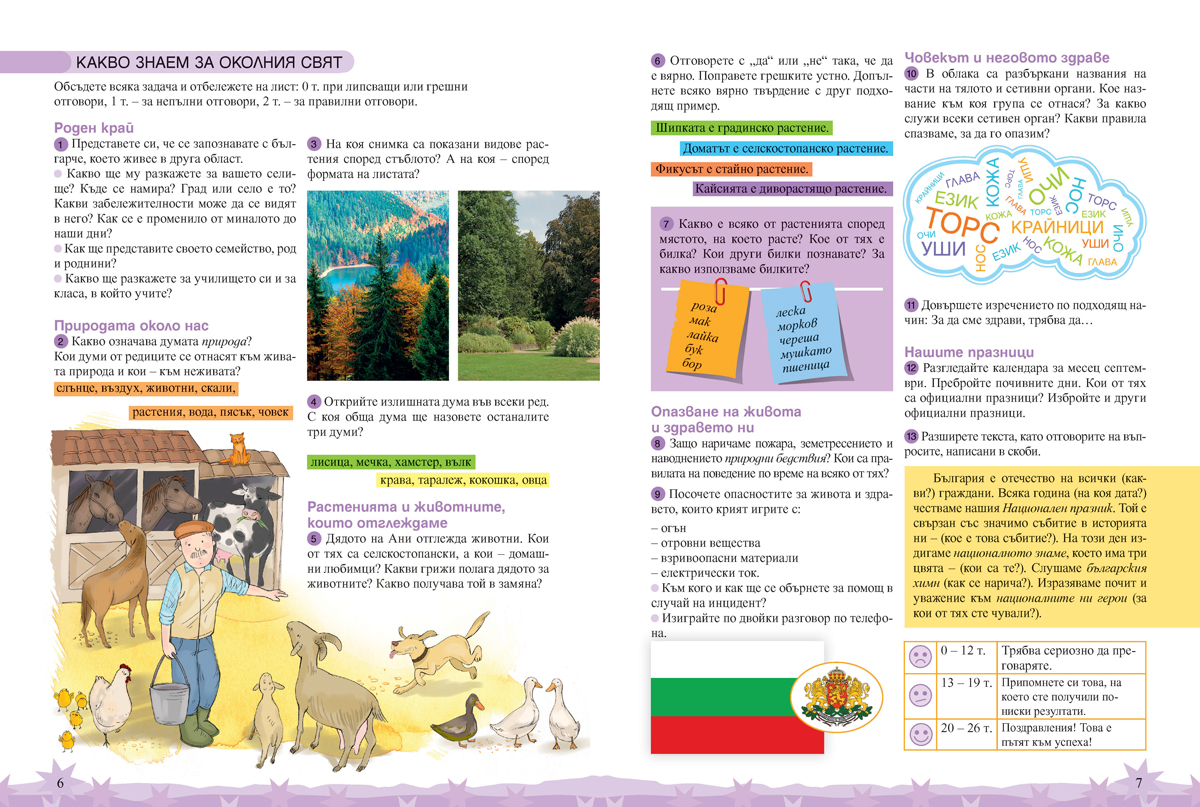 Човекът и обществото за 3. клас - Image 5