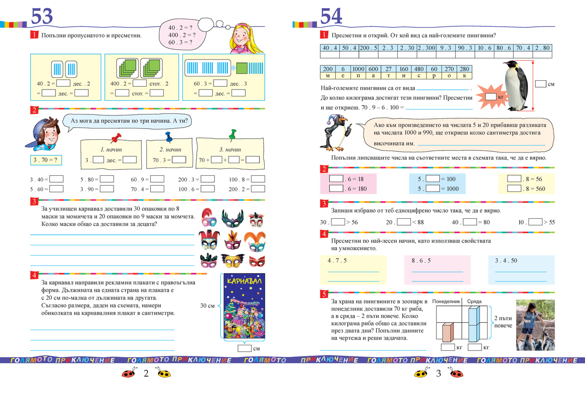 Тетрадка № 2 по математика за 3. клас - Image 2