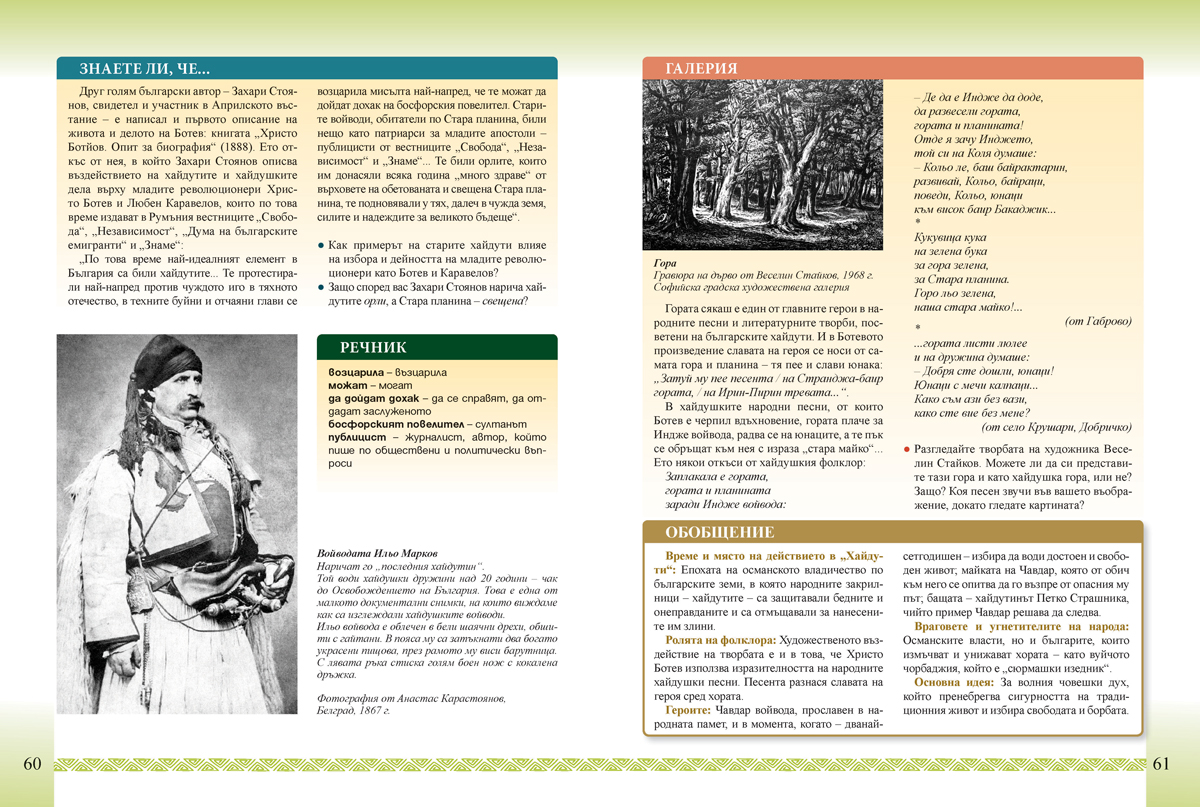 Литература за 5. клас - Image 8