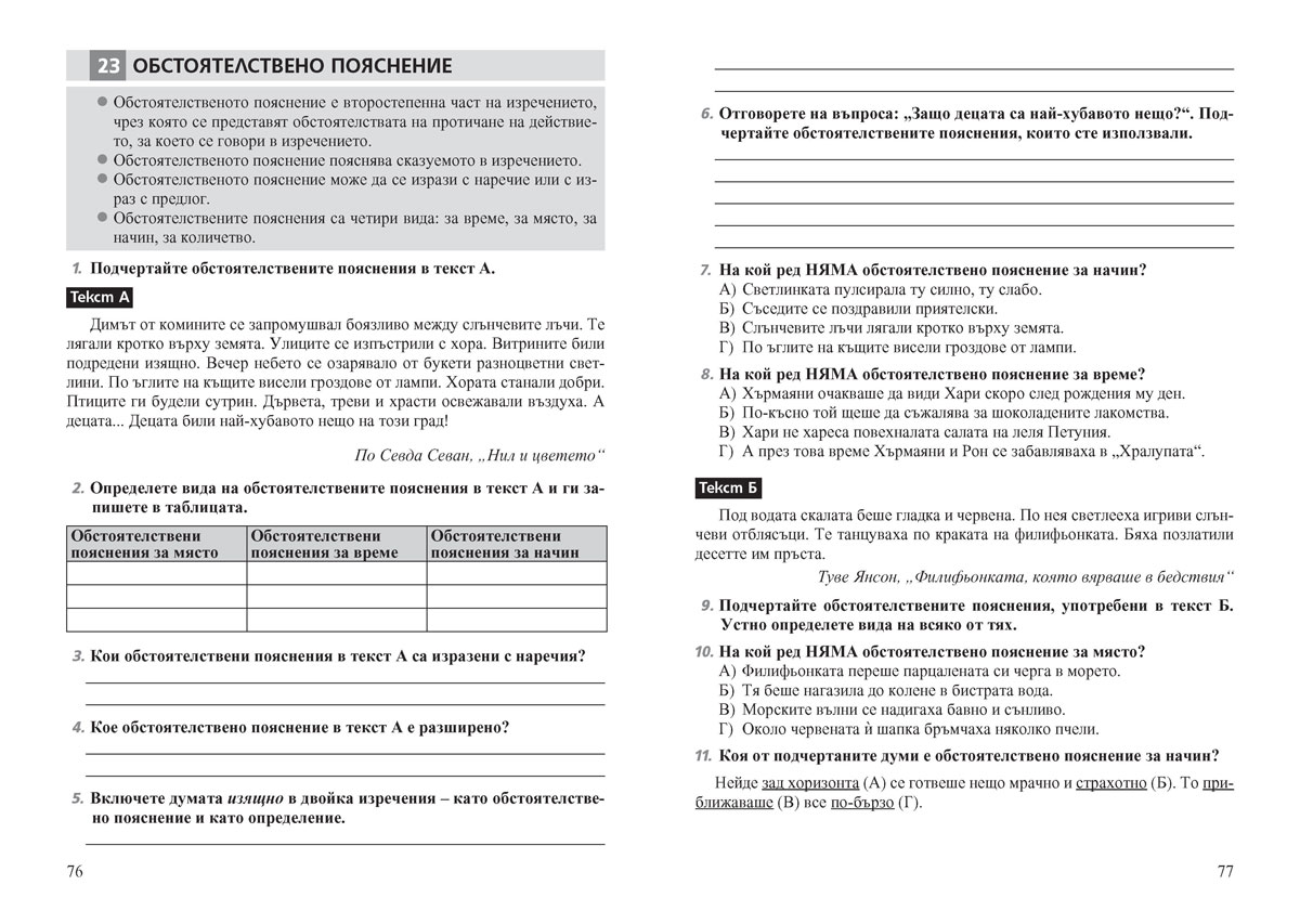 Тренировъчни тестове по български език за 5. клас - Image 4