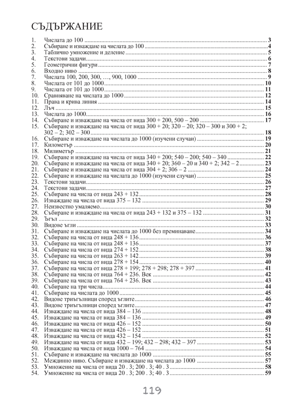 Сборник по математика за 3. клас - Image 7