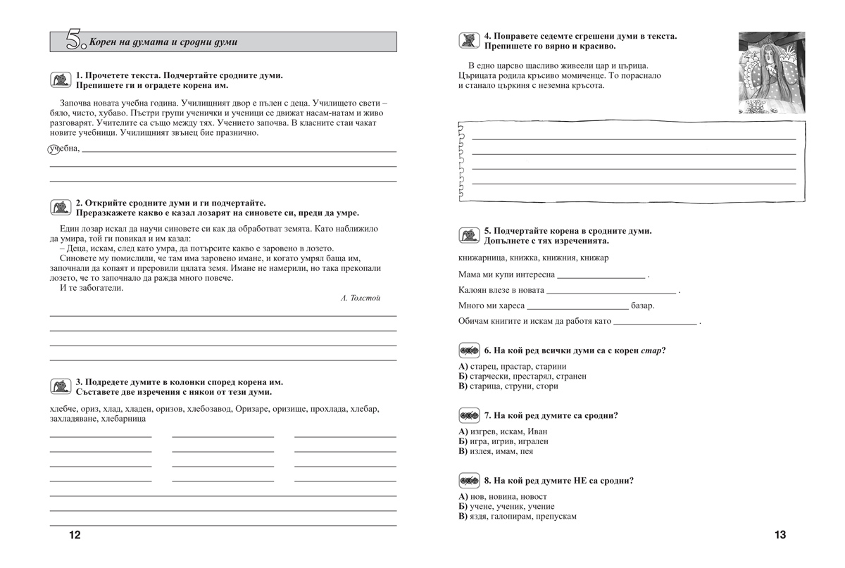 Езикови задачи за 3. клас - Image 7