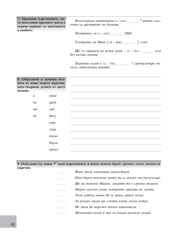 Тетрадка по български език за 5. клас - Image 8
