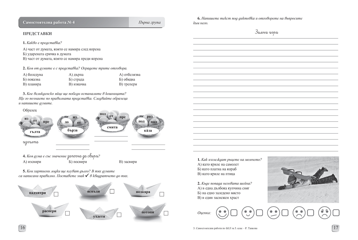 Самостоятелни работи по български език и литература за 3. клас - Image 4