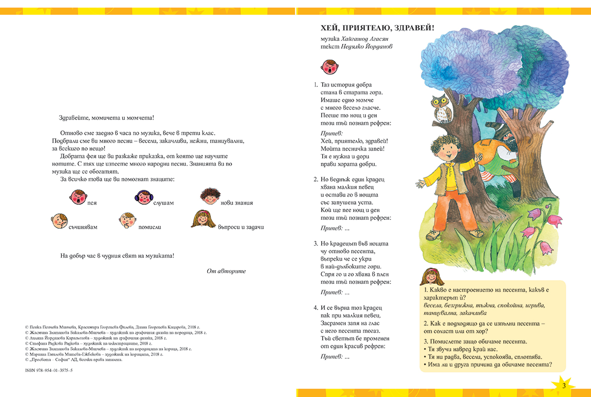 Музика за 3. клас - Image 3