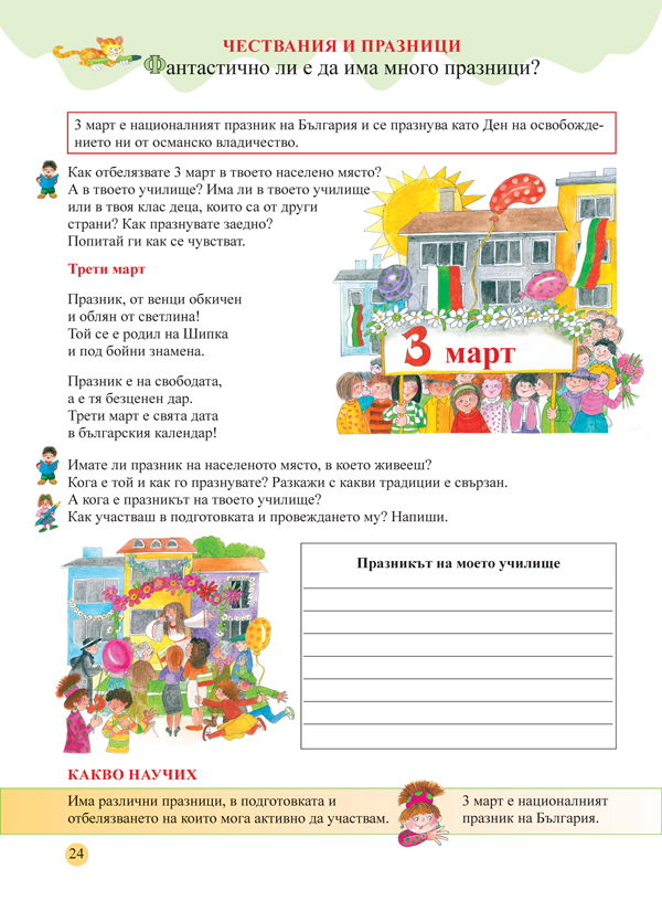 Азбука на правилата. Помагало за часа на класа за 2. клас - Image 4