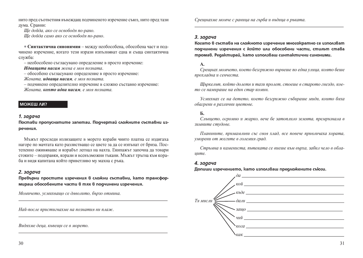 Български език и литература. Помагало за избираемите учебни часове в 7. клас - Image 4