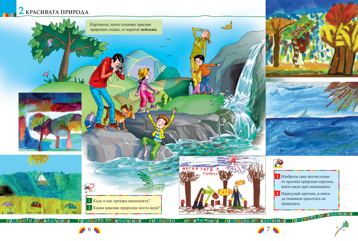 Изобразително изкуство за 2. клас - Image 5